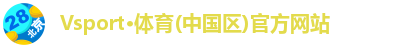 Vsport·体育(中国区)官方网站